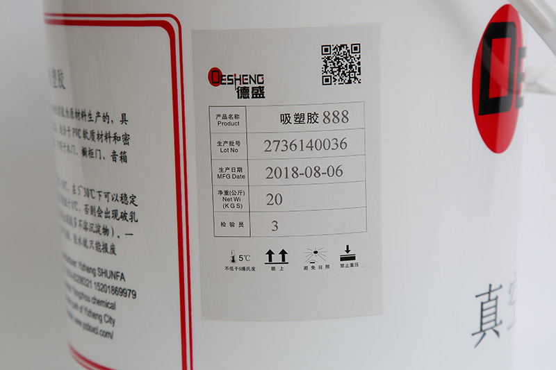 德盛真空吸塑胶888