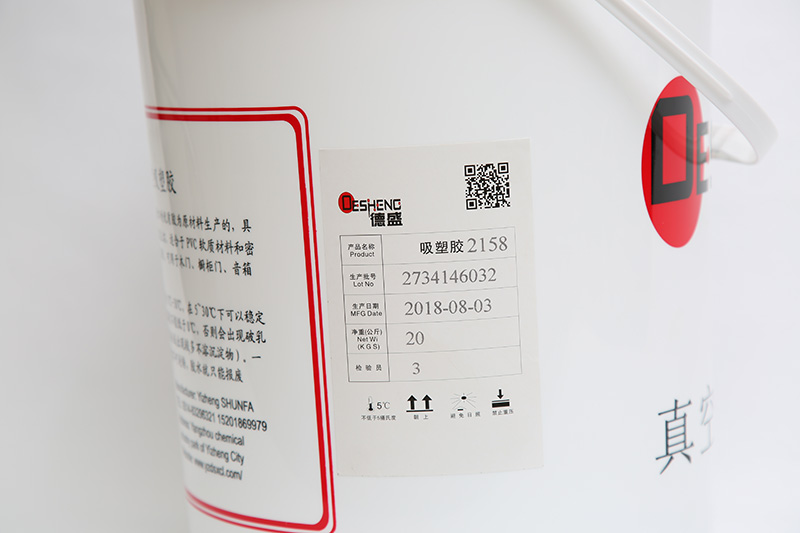 德盛真空吸塑胶2158